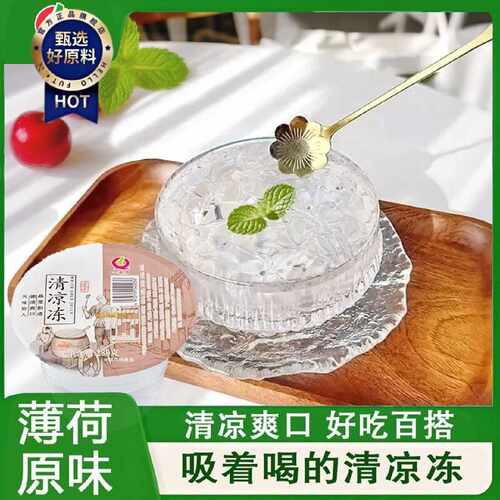 一来多夏天凉粉清凉冰粉即食烧仙草冻清凉冻荔枝免煮黑白独立包装