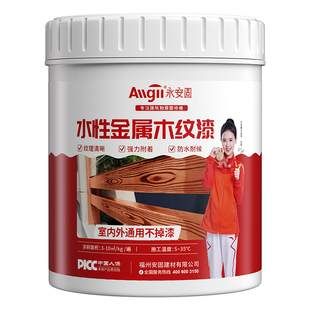 木纹漆金属仿木头木色油漆木漆水性氟碳漆镀锌管方管专用水泥柱子