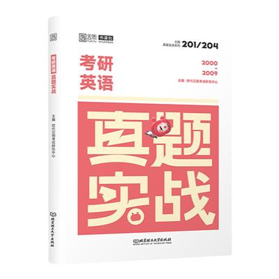 考研英语一历年真题2000-2024