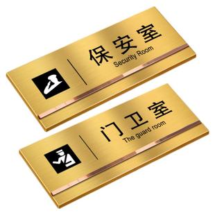 不锈钢保安室门牌门卫室标识牌定制公司企业酒店小区学校单位指示牌创意高档标牌岗亭物业科室门头牌墙贴订制