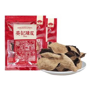 葵记经典款十年新会陈皮干道地10年老陈皮茶500克正品官方旗舰店