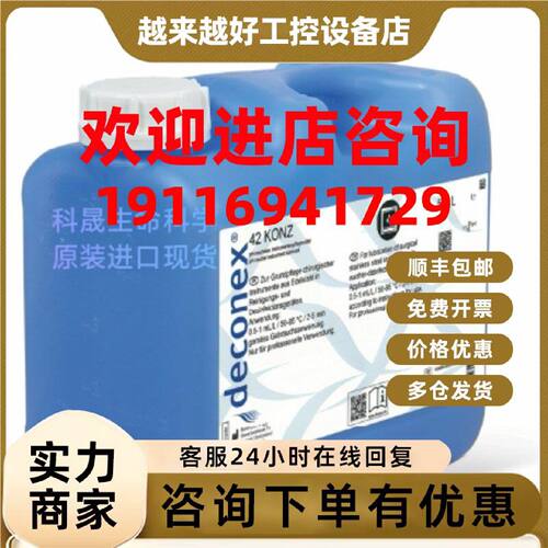 议价瑞士波洱Borer 中性器械润滑剂 deconex42 KONZ 5L 进口原装