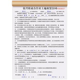 【土地专用租赁合同】定制二联农田出租租凭契约山林田地承包转让经营协议农村个人宅基地房屋租用流转合约书