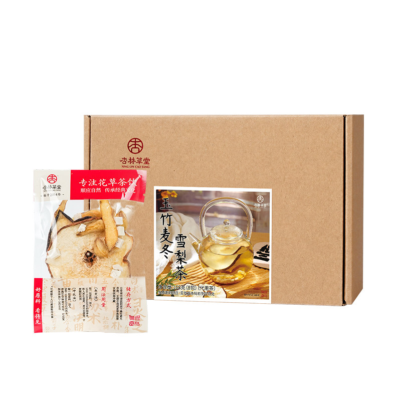杏林草堂麦冬玉竹雪梨水茯苓百合茶泡水饮品秋冬润燥女养生茶茶包