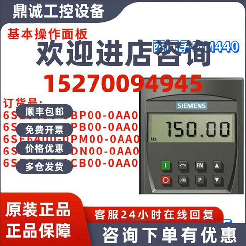 议价控制面板 6SE6400-0BP00/1PB00/0PM00/1DN00/1CB00-0AA0/OAAO