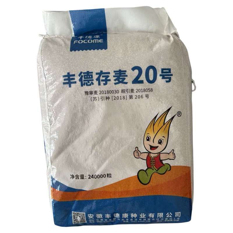 国审优质高产小麦种子丰德存麦20号29阜航麦1号百农4199众信麦998
