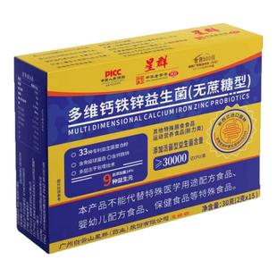星群多维钙铁锌益生菌（无蔗糖型）正品保证30g/盒买2送1买3送2