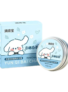 调皮宝茶香护手霜秋冬防干裂