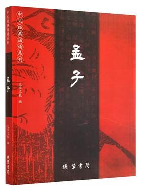 正版孟子全文大字注音版国学经典