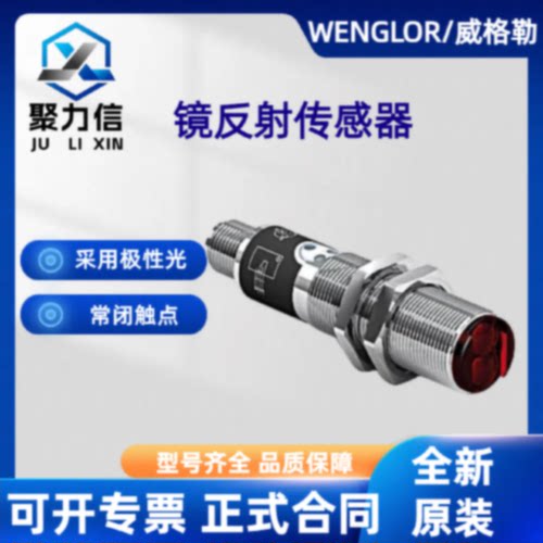【】WENGLOR威格勒P1PH301光电传感器P1PH603 P1PL201