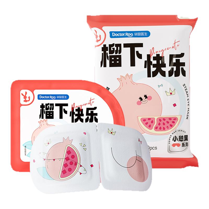 袋鼠医生热敷睡眠遮光眼罩男女热敷蒸汽眼罩1片10片装 午休专用