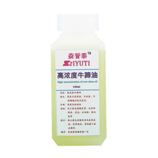 森誉泰100ml牛脚油牛角油高浓度牛蹄油皮革护理油植鞣皮具变色油