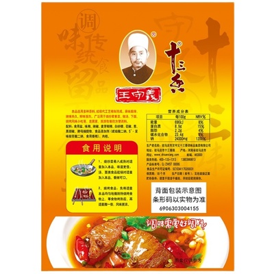 王守义麻辣鲜香调味品90g×3袋