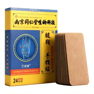 [120贴]手指关节发热粗大拇指食指中指手腕鞘疼热敷痛专用贴膏