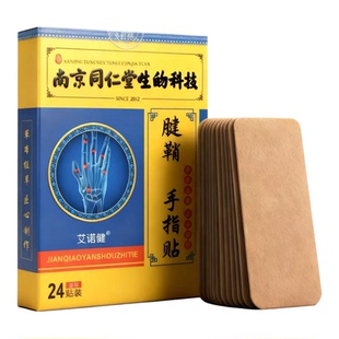 [120贴]手指关节发热粗大拇指食指中指手腕鞘热敷专用贴膏
