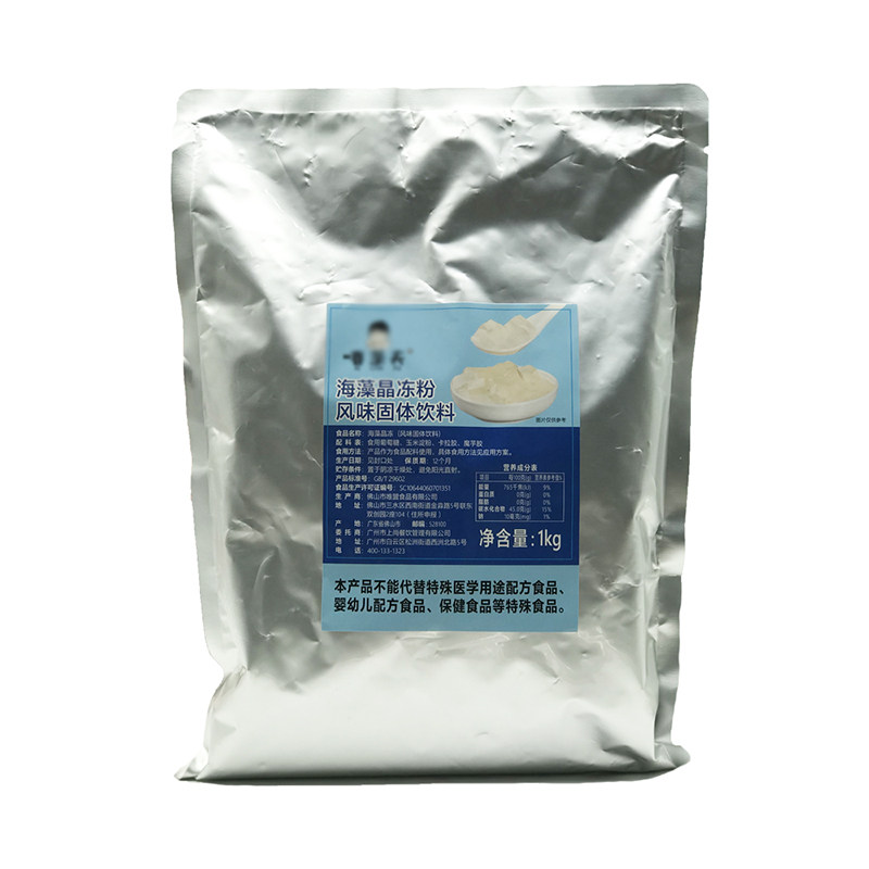 茵缘海藻晶冻粉寒天水晶果冻粉 爱玉冻粉蒟蒻黑糖冻原味透明辅料