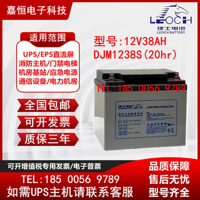 12V38AH铅酸免维护DJM1238S机房UPS电源EPS直流屏