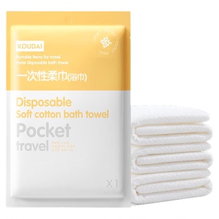 口袋旅行一次性浴巾压缩毛巾大号洗脸巾旅游酒店神器真空独立包装