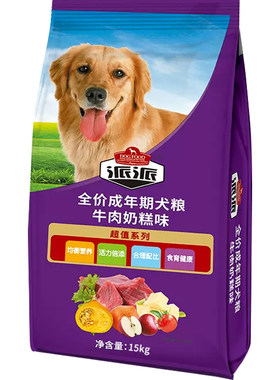 派派成犬粮金毛哈士奇蛋黄奶糕