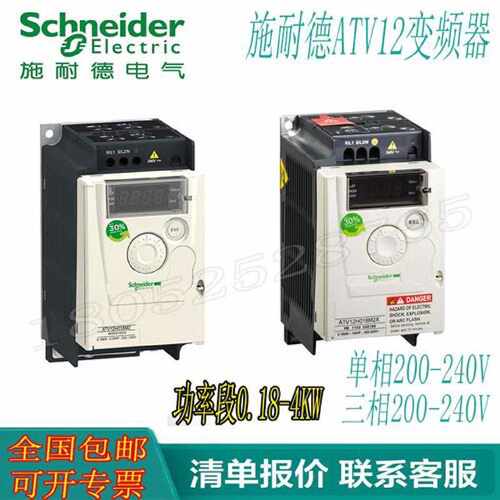 议价施耐德变频器ATV12H018M2/037M2/055M2/075M2/U15M2/ATV12HU2
