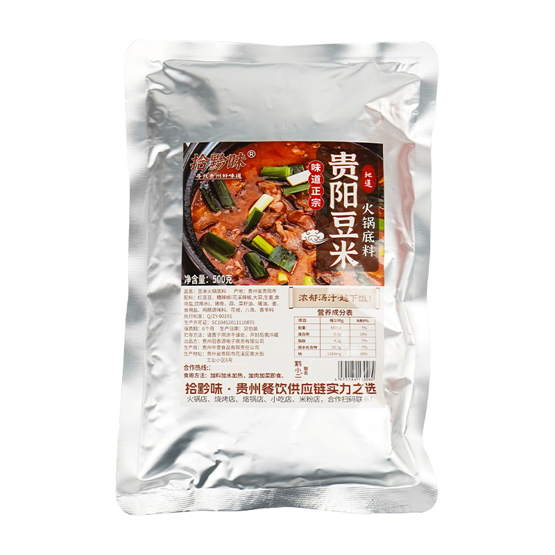 拾黔味贵州特产豆米火锅底料家用懒人地摊小火锅正宗农家调味料