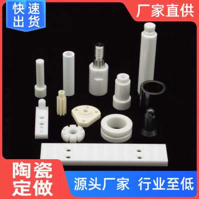 精密陶瓷零件加工陶瓷管空心氧化铝陶瓷片环套柱氧化锆陶瓷棒定制