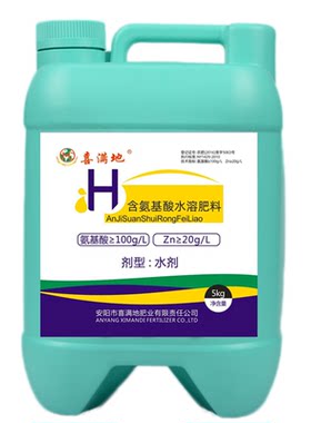 喜满地水溶肥氨基酸肥料生根壮苗