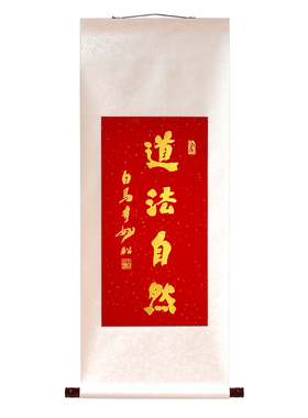 红宣金墨书法手工拓片道法自然
