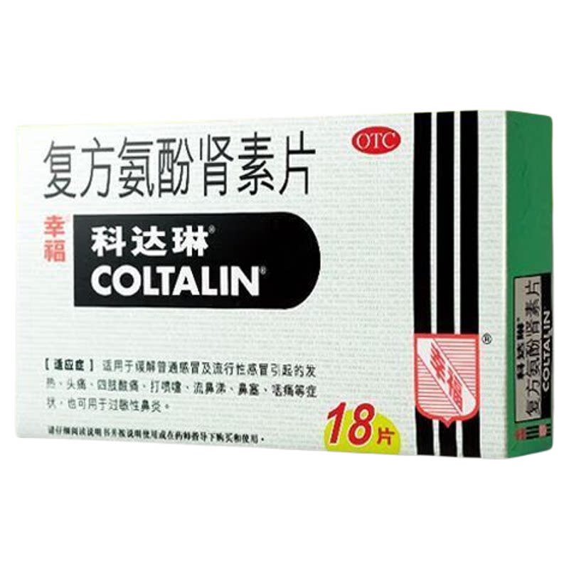 幸福 科达琳复方氨酚肾素片12片缓解头痛发热 香港进口18片