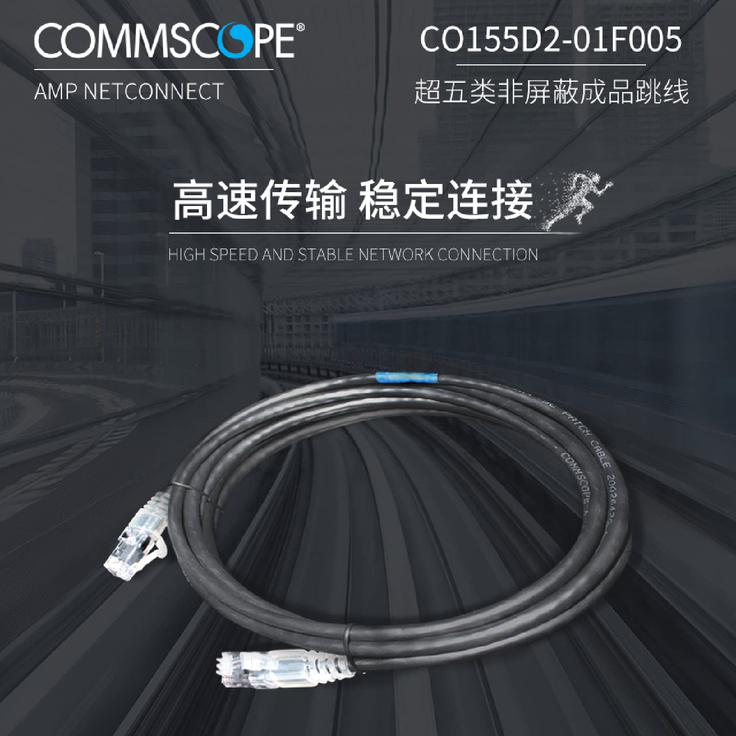 议价现货安普康普CO155D2-01F005超五类网络跳线1.5米非屏蔽网线