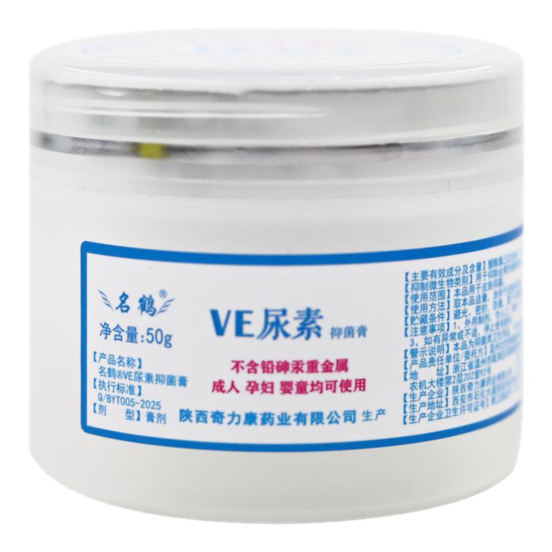 名鹤VE尿素抑菌霜50g买4送6