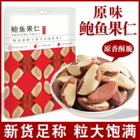 2025 Brazil Nuts Raw Roasted No Added Sugar brazilnuts 500g thumbnail 3