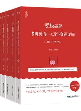 2025唐迟考上的逻辑历年真题详解