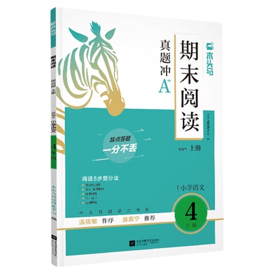 2026木头马期末阅读理解专项训练