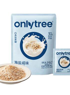 Onlytree海盐咸味燕麦片浓郁麦香