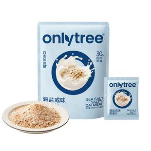onlytree海盐咸味燕麦片澳洲进口燕麦即食冲饮学生上班族早餐代餐