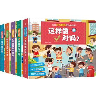 阅森林 儿童行为指导互动游戏书全套5册我爱幼儿园情绪管理行为指导性别启蒙2-3-6岁儿童绘本幼儿园小中大班启蒙认知益智翻翻书