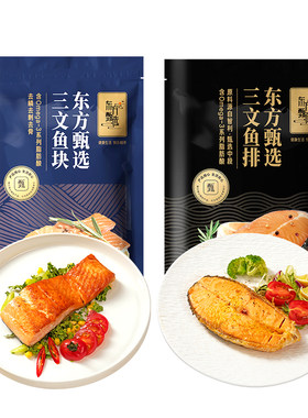 东方甄选三文鱼排三文鱼块中段