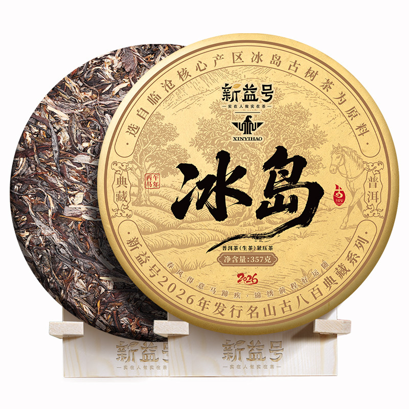 古800冰岛古树茶普洱茶春茶