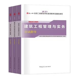 26新版！2026年二级建造师考试教材全套书籍书课包二建历年真题试卷建筑市政机电公路水利实务建设施工管理法规习题集题库周超