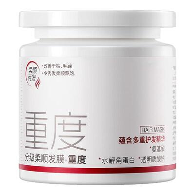 【爆卖100w+】分级修护发膜N0.I
