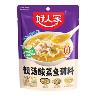 好人家靓汤酸菜鱼调料包300g家用金汤老坛不辣正宗水煮鱼调味料z