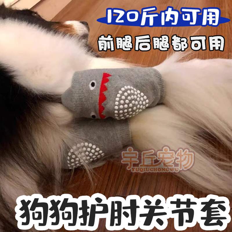 大型犬护肘衣狗狗护肘关节套护膝保护前后腿防磨拉布拉多金毛德牧