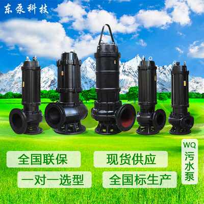 山东东泵 大流量大功率防堵塞污水泵 不锈钢nai高温潜水排污泵