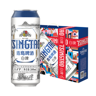 青岛啤酒精酿全麦白啤500ml*10听礼盒装组合装整箱包邮