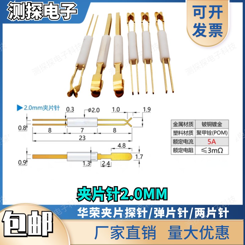 探针夹片顶针/弹片针/测试针/定位夹针1.0 1.5 2.0 3.0 4.0