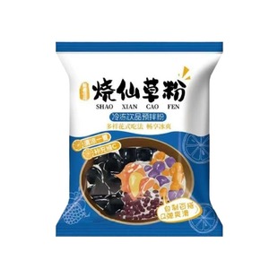 烧仙草粉家用免煮仙草冻粉自制黑凉粉果冻商用奶茶配料甜品白凉粉