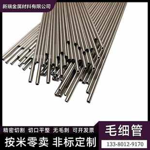 1.0 2.8壁厚0.2 1.1 1.5 0.25毫米 1.2 304不锈钢毛细管外径0.8