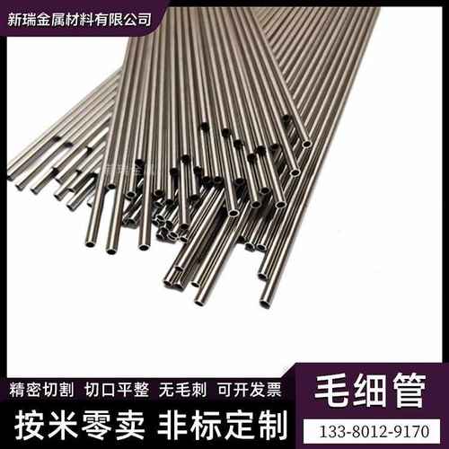 304不锈钢毛细管外径0.8 1.0 1.1 1.2 1.5 -2.8壁厚0.2 0.25毫米