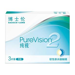 博士伦官方纯视2代硅水凝胶月抛高度近视隐形眼镜透明舒适旗舰店